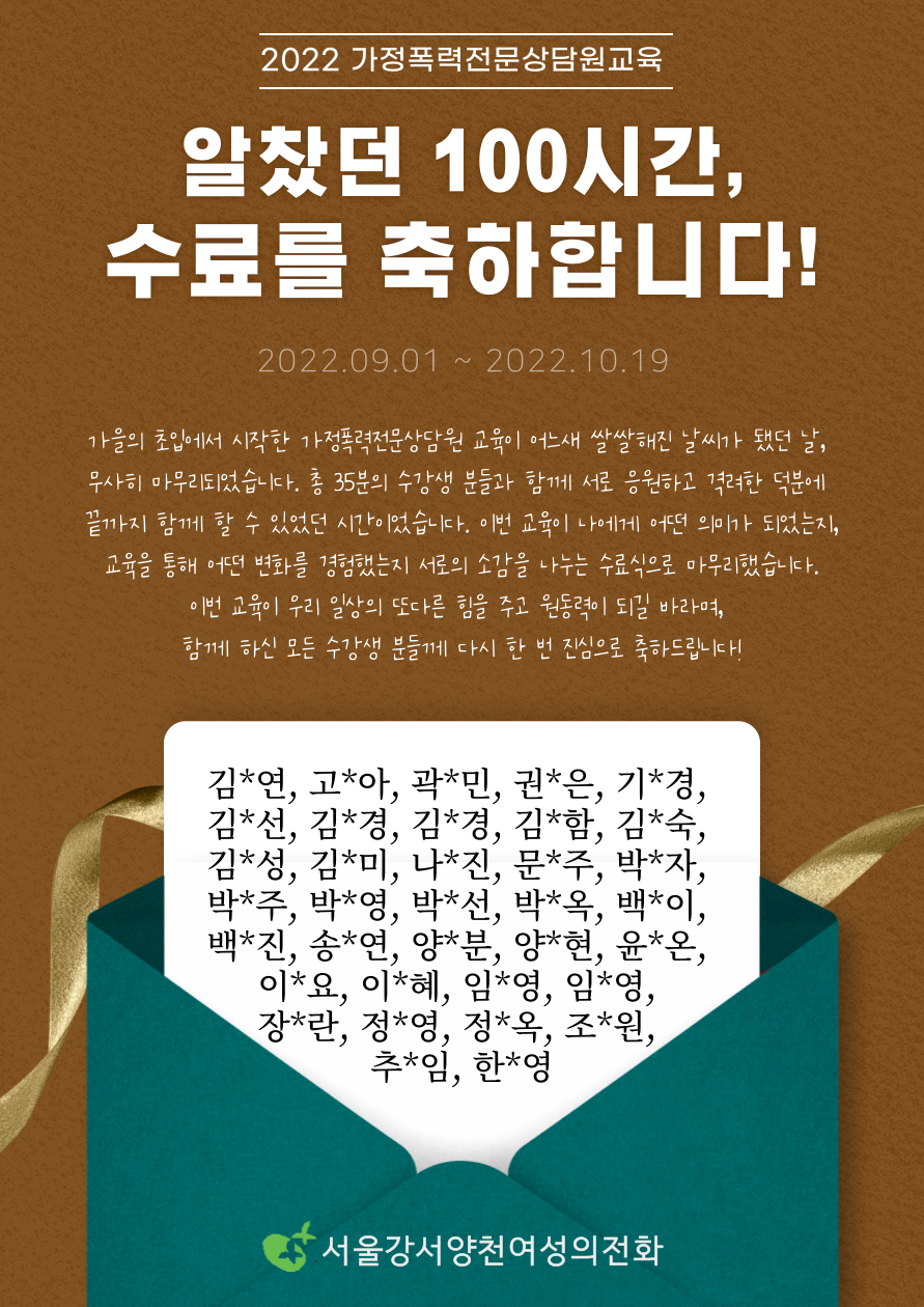 2022 서울강서양천여성의전화 가정폭력전문상담원 교육